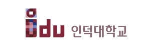 고객사 - 인덕대학교